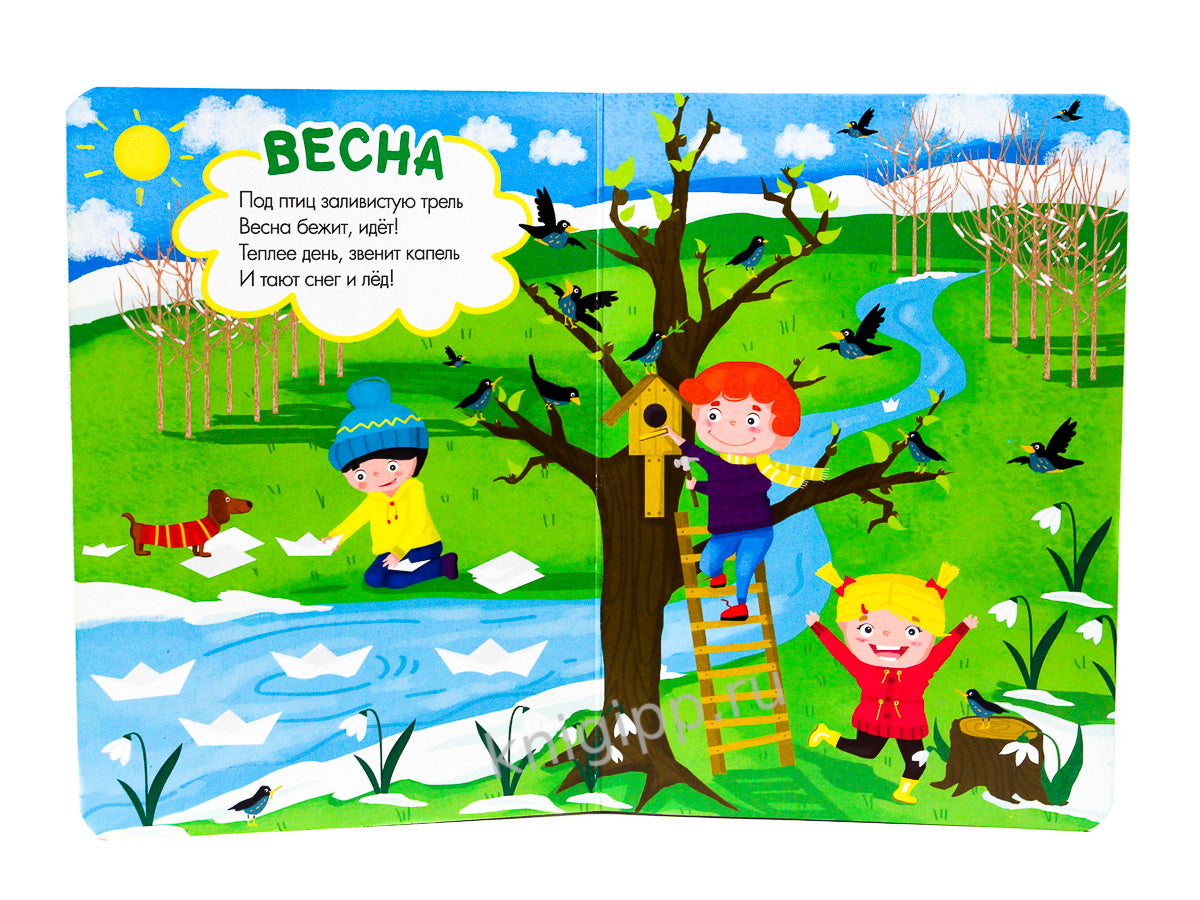 ЦК 4 разворота. ВРЕМЕНА ГОДА