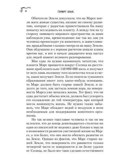 Война миров: роман