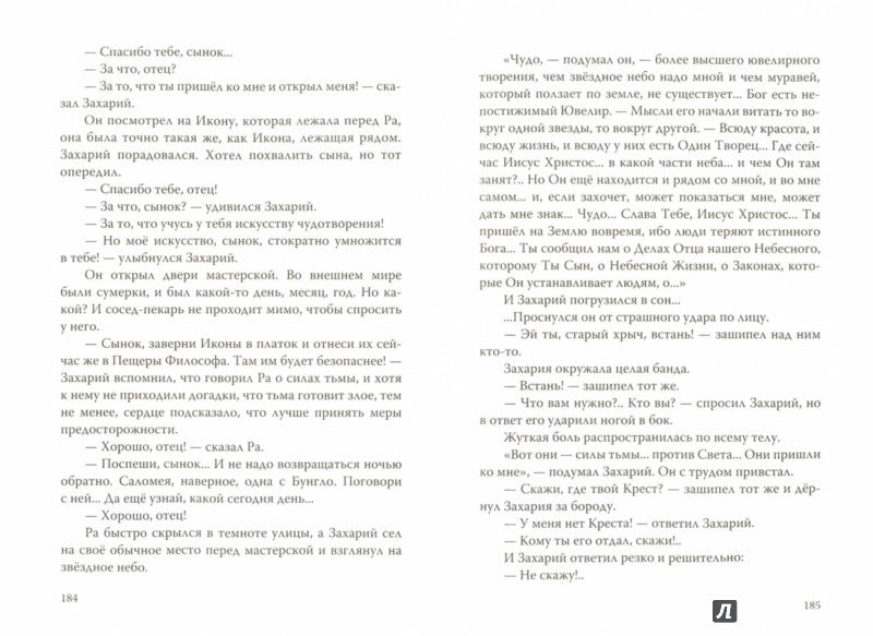 Песнь Великой Любви. Саломея. Воин света. 2-е издание