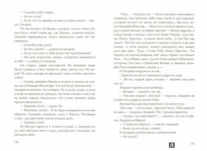 Песнь Великой Любви. Саломея. Воин света. 2-е издание