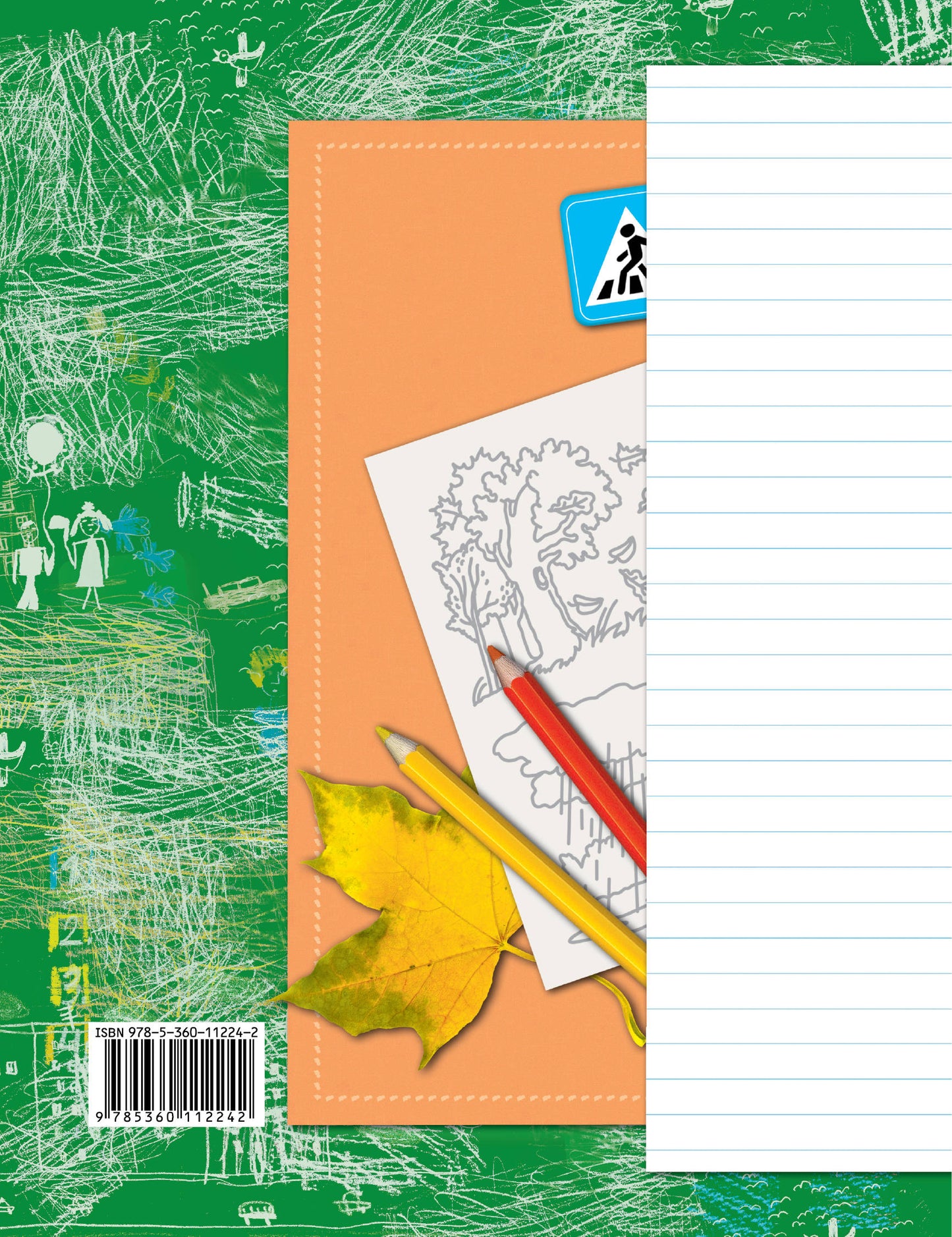 Окружающий мир. 1 класс. Рабочая тетрадь.