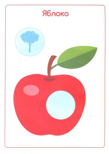 Сладкие фрукты: книжка с наклейками