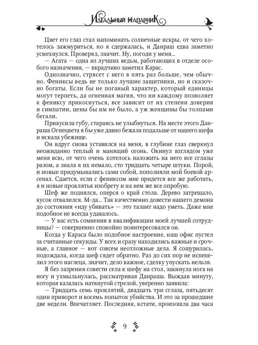 Идеальный напарник