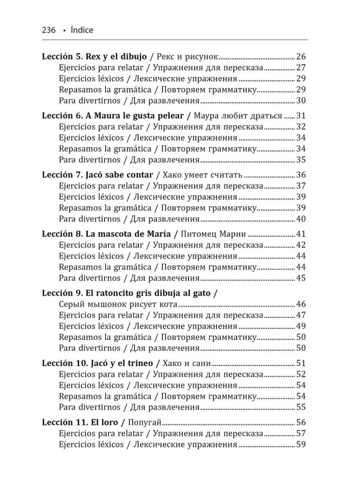 День рождения с тигром. Испанские сказки, солнечные и озорные