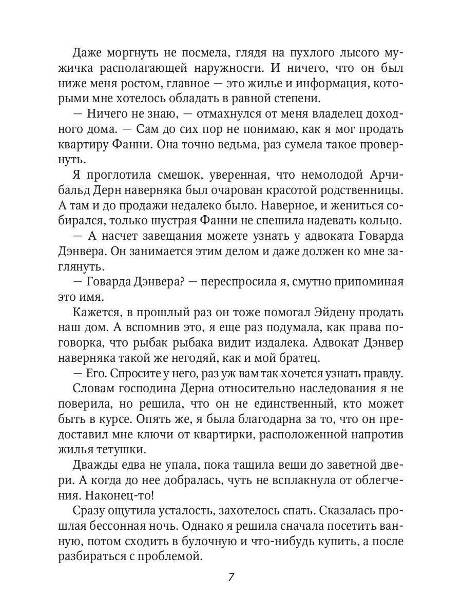 Строптивая невеста адвоката