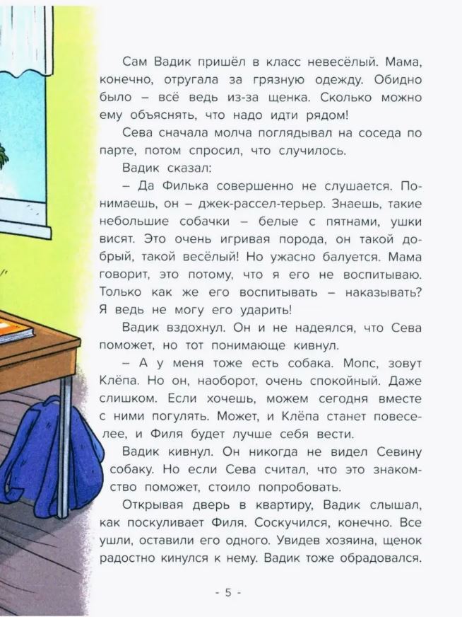 ЩЕНОК ФИЛЯ УЧИТСЯ ХОРОШИМ МАНЕРАМ глянц.ламин, офсет 200х250