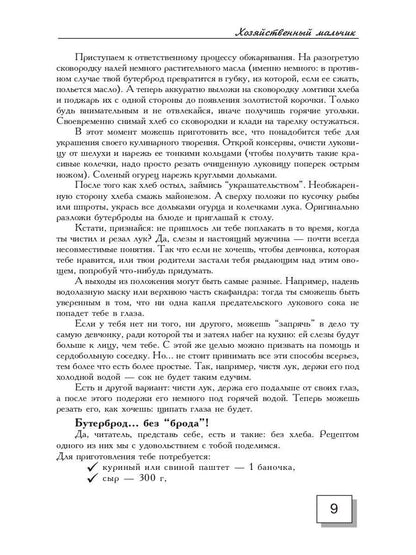 Мастер на все руки