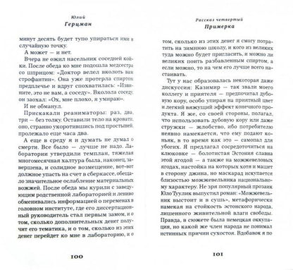 «Повесть о нестоящем человеке»
