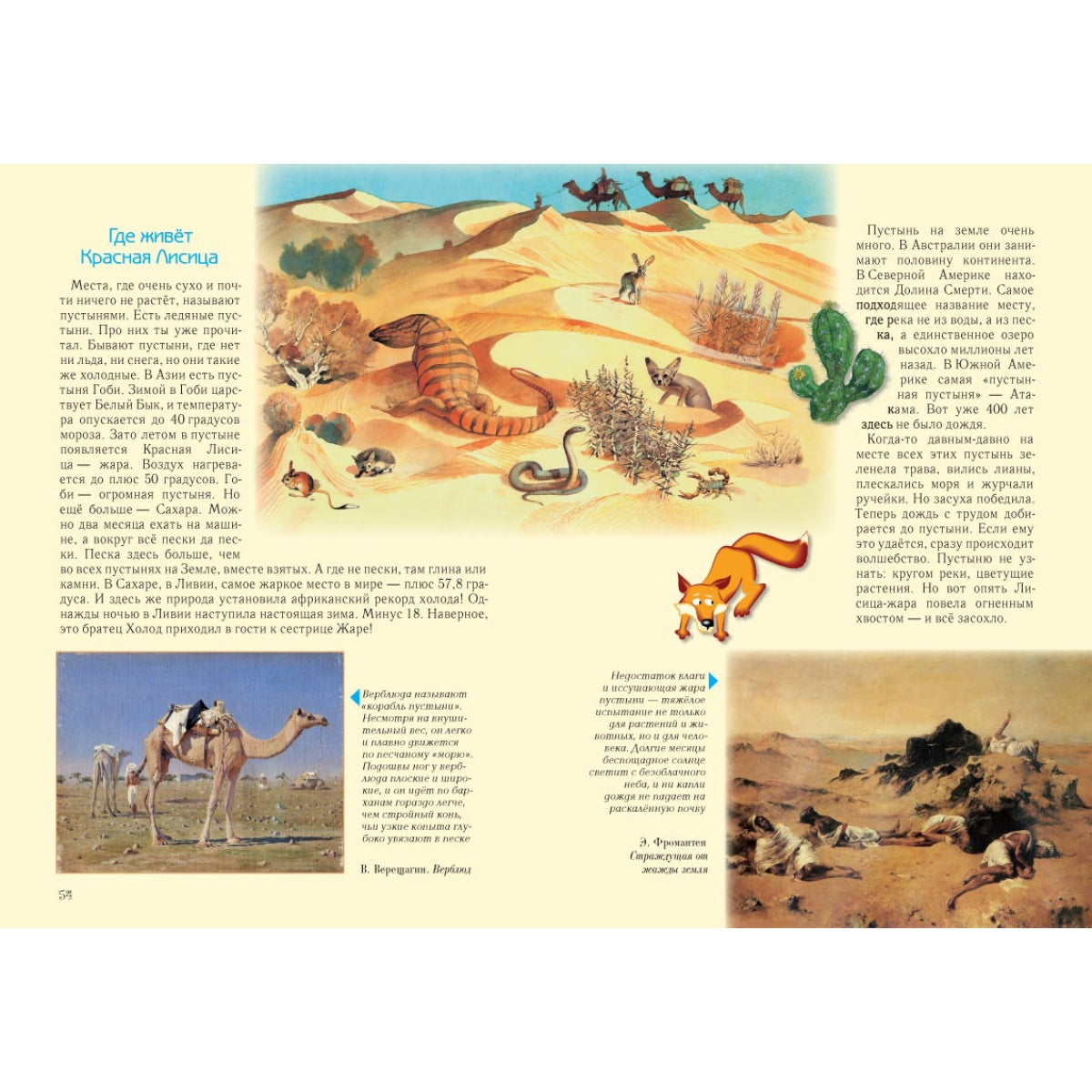 Занимательное природоведение для малышей