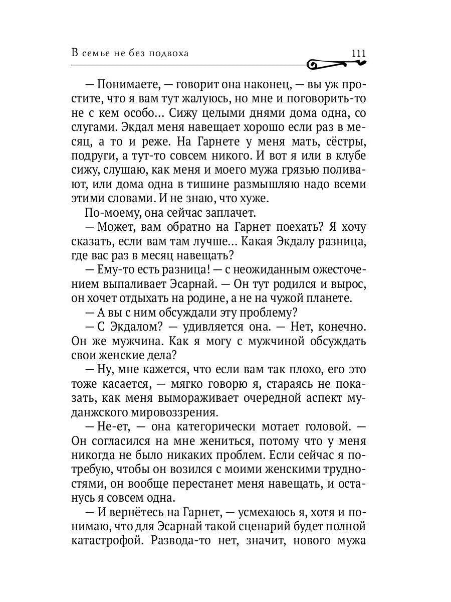 В семье не без подвоха