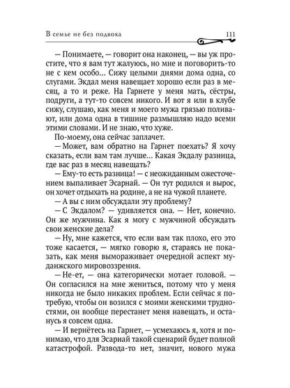 В семье не без подвоха