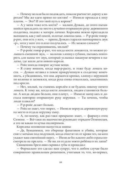 Ложный король: роман