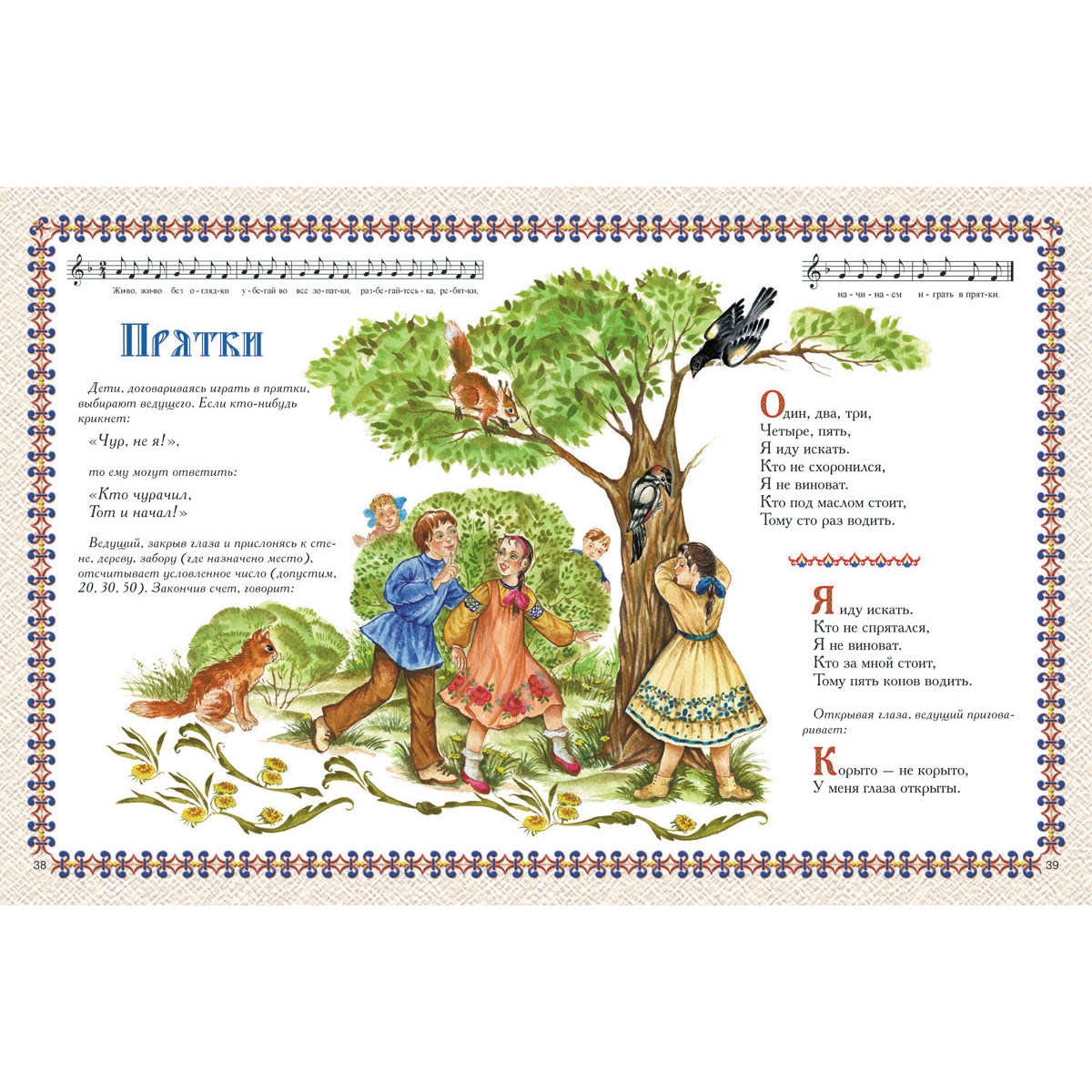 Радуга-дуга: Календарные песни, заклички, игры