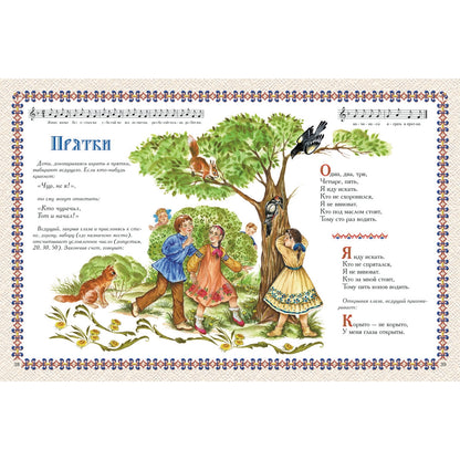 Радуга-дуга: Календарные песни, заклички, игры
