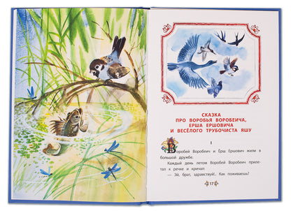 Мамин-Сибиряк. Алёнушкины сказки. Книга за книгой (пер).
