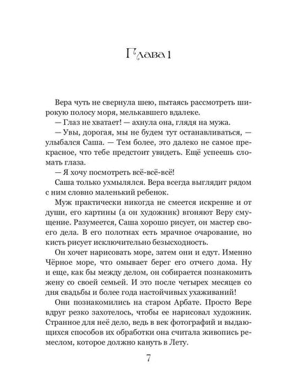 Слезы русалки