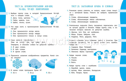Русский язык. 1 класс: тест-контроль (прог. Школа России). 31 стр. (Формат А4)