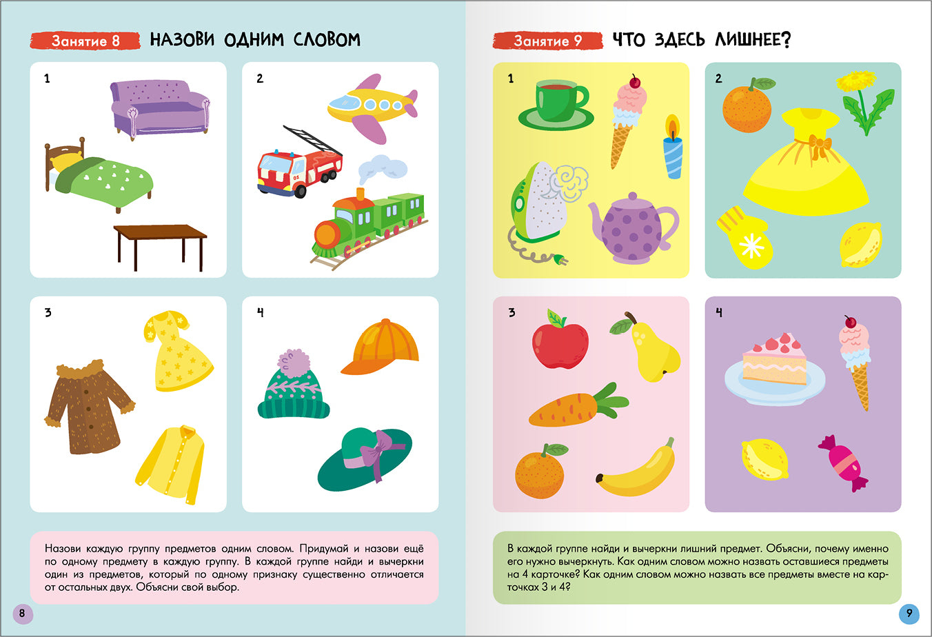 Школа Семи Гномов. Базовый курс. Речь, мышление, моторика. Комплект 4+