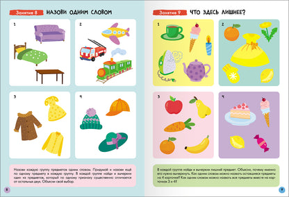 Школа Семи Гномов. Базовый курс. Речь, мышление, моторика. Комплект 4+