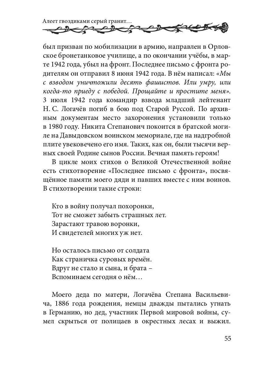 Алеет гвоздиками серый гранит: стихи и рассказы