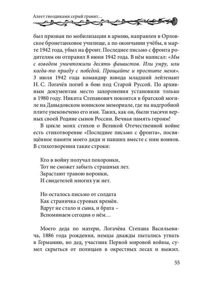 Алеет гвоздиками серый гранит: стихи и рассказы