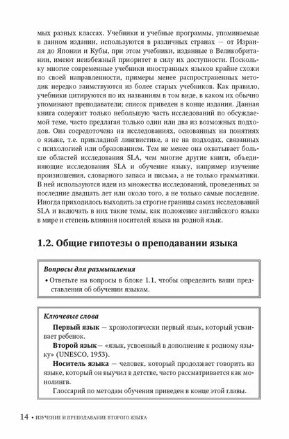 Изучение и преподавание второго языка