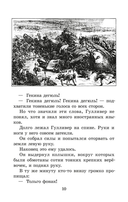 Свифт. Путешествия Гулливера. Живая классика.