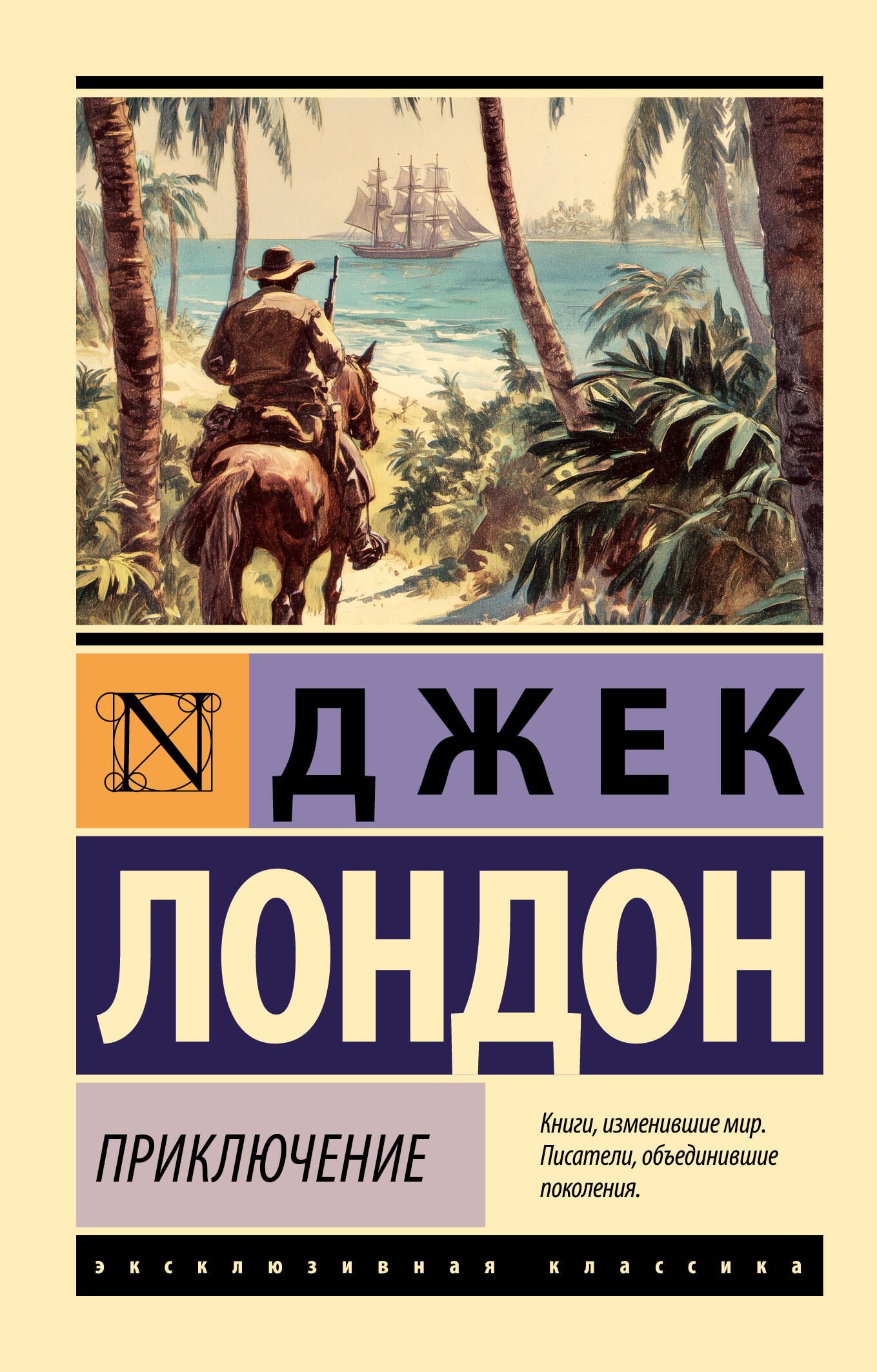 Приключение