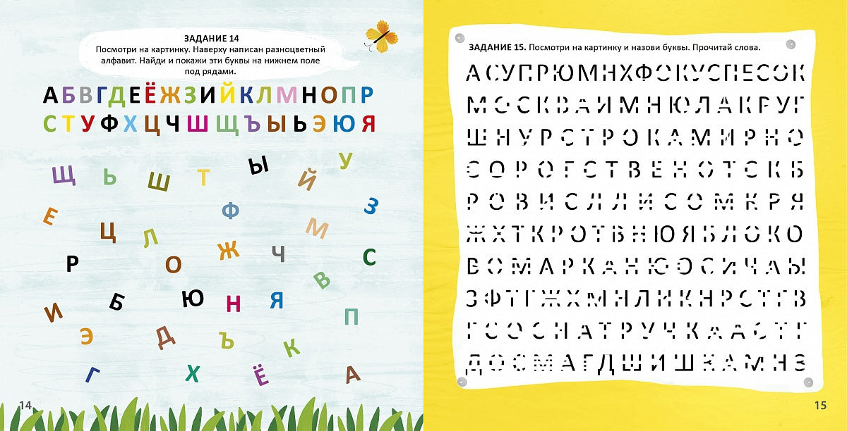 Робинс. Альбом для тренировки мозга от нейропсихолога.