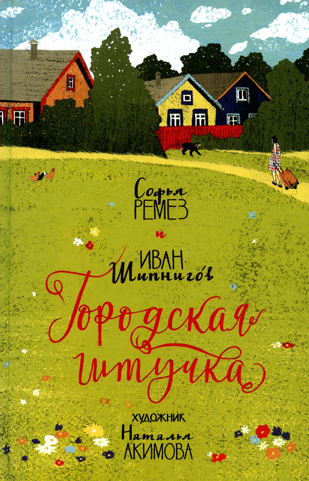 Ремез. Городская штучка