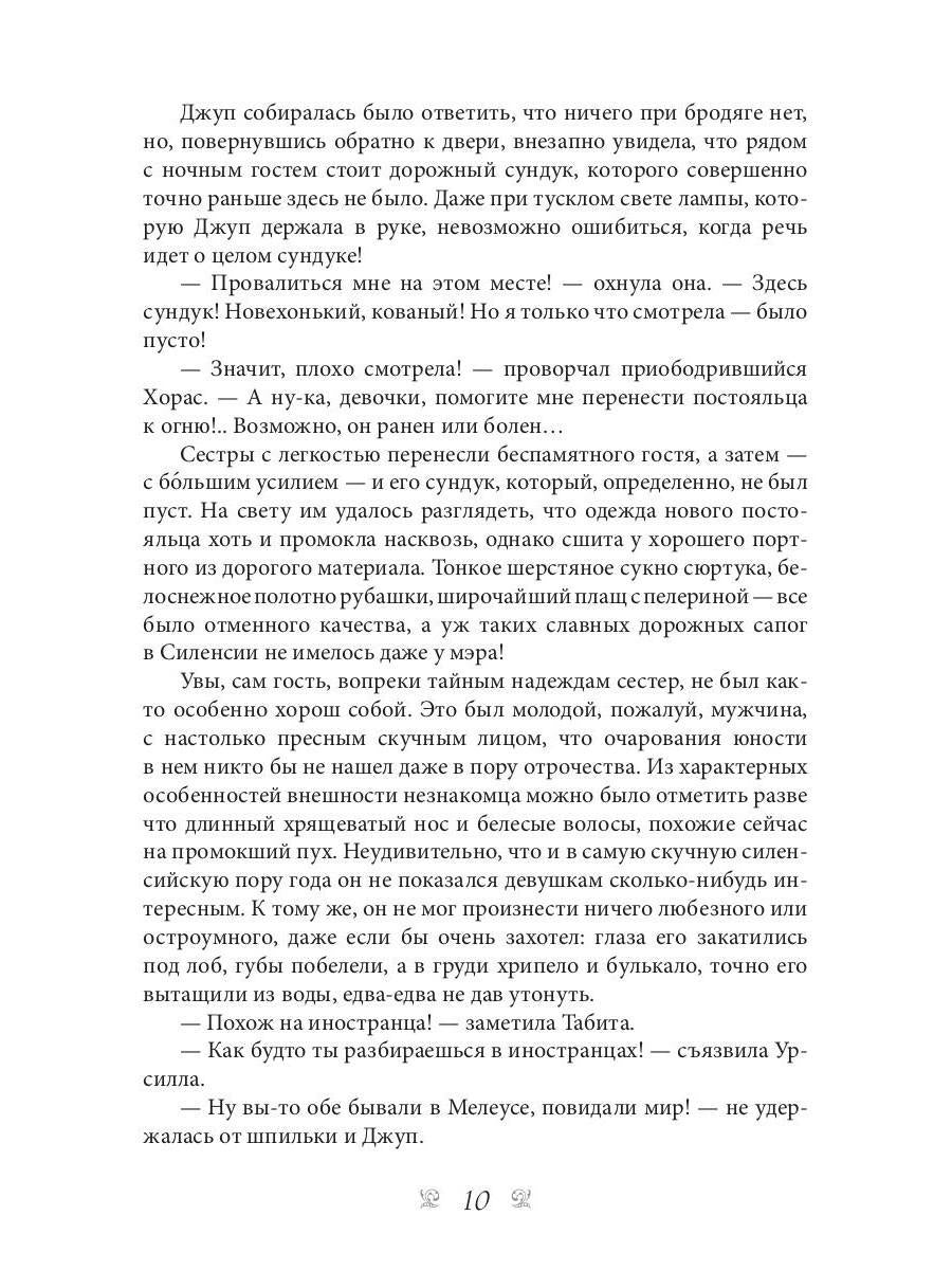 Красавица, чудовище и волшебник без лицензии