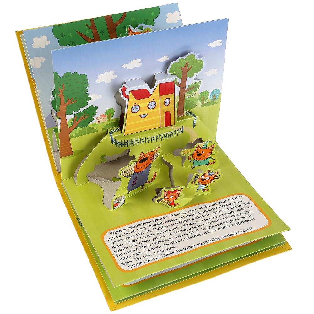 Домик на дереве. Три кота. (Книжка-панорамка для малышей). А5 200х175мм. 10 стр. Умка в кор.28шт