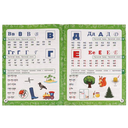 Азбука-тренажёр и обучение чтению. M. A. Жукова. Методика раннего развития 32 стр. Умка в кор.30шт