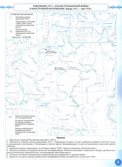 Контурные карты История России.1914 год - начало XXI века. 10-11 кл. (НОВЫЙ истор. -культ. стандарт)