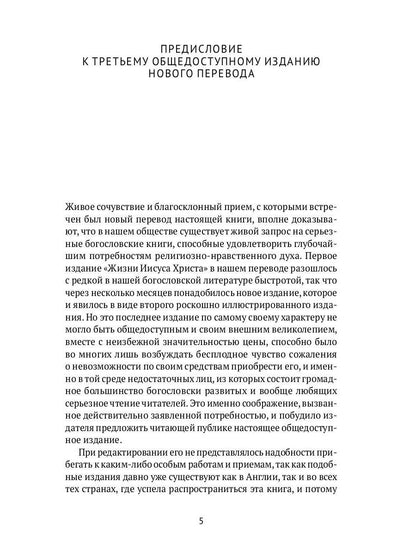 Жизнь Иисуса Христа