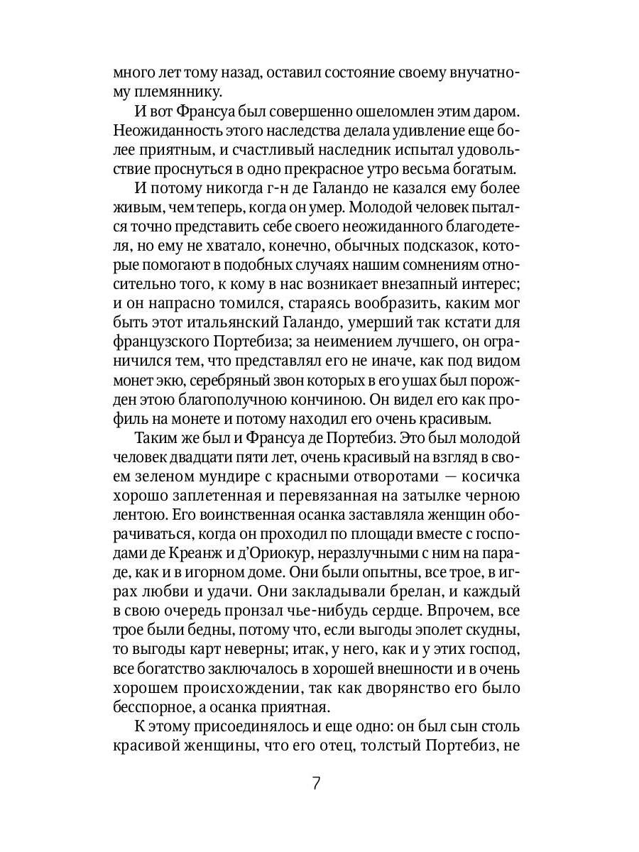 Дважды любимая: роман