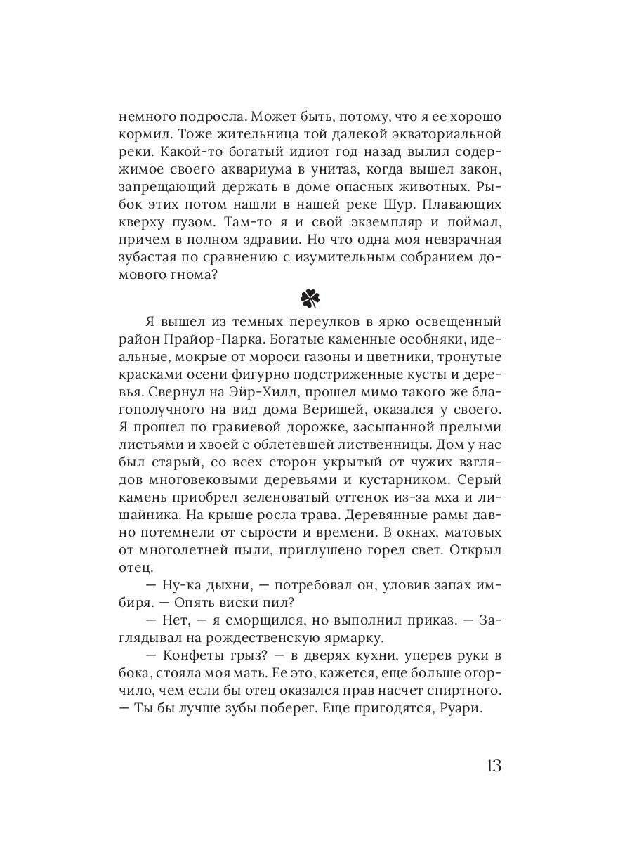 Луна в стакане с виски. Кн. 1. Человек и оборотень: роман