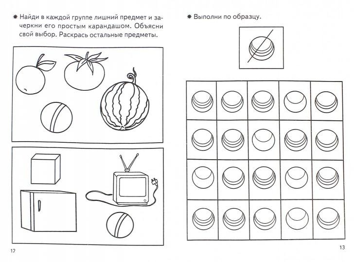 Тетрадь Развиваем внимание и лог. мышление 4-5лет