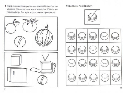 Тетрадь Развиваем внимание и лог. мышление 4-5лет