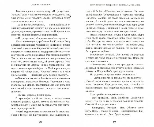 Автобиография потерявшего память