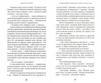 Автобиография потерявшего память
