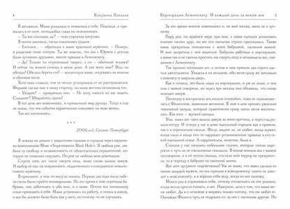 Корпорация Лемнискату. И каждый день за веком век