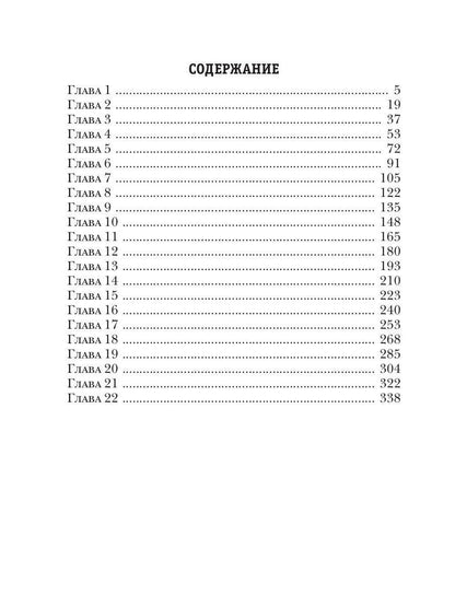 Телохранитель Темного Бога. Книга 3. Головная боль наследника клана Ясудо