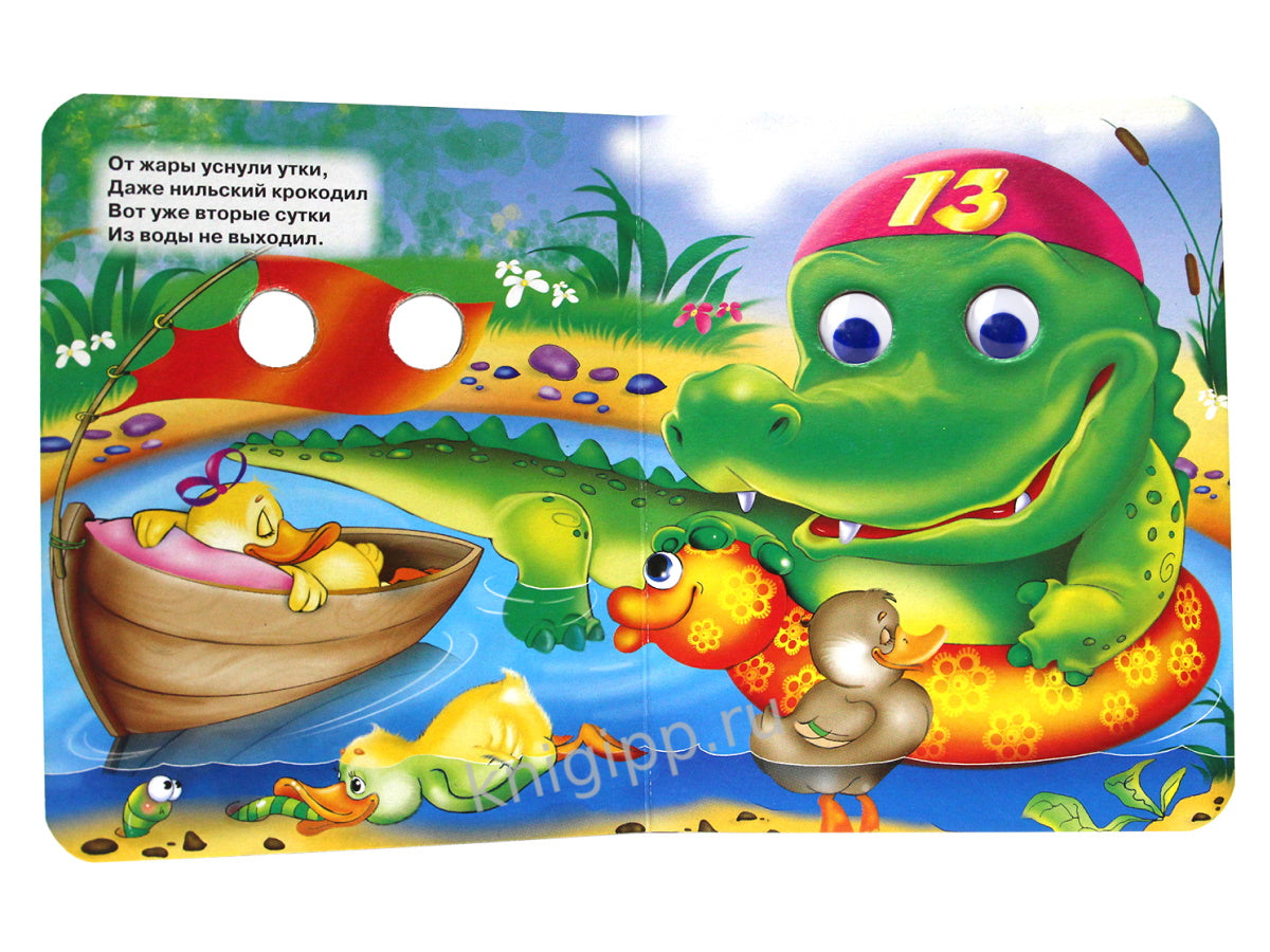 ГЛАЗКИ-МИНИ. ЗООПАРК