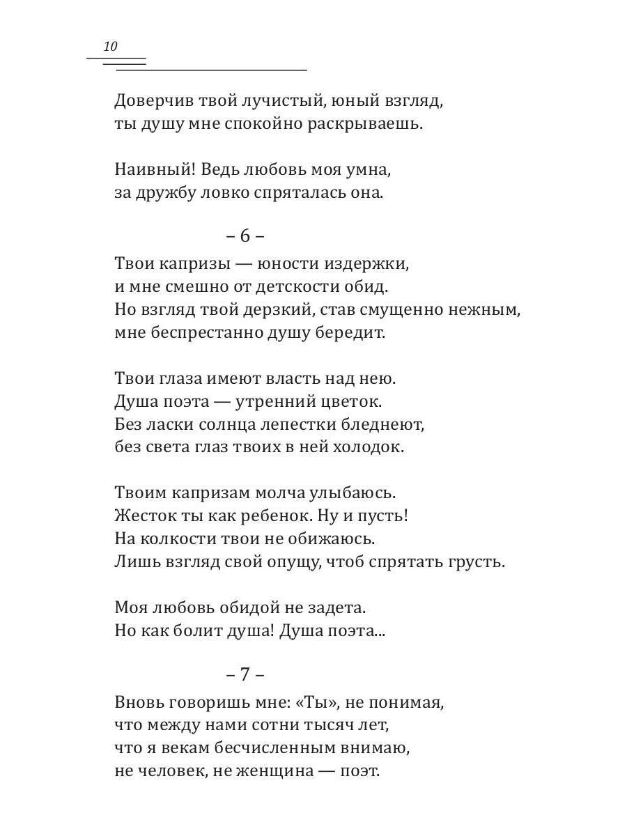 Сонеты любви