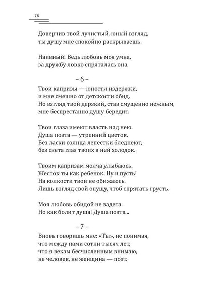 Сонеты любви