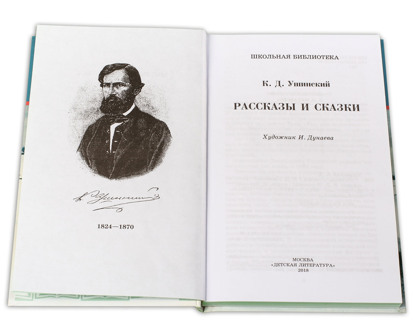Рассказы и сказки/ДЛ