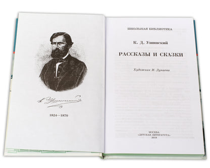 Рассказы и сказки/ДЛ