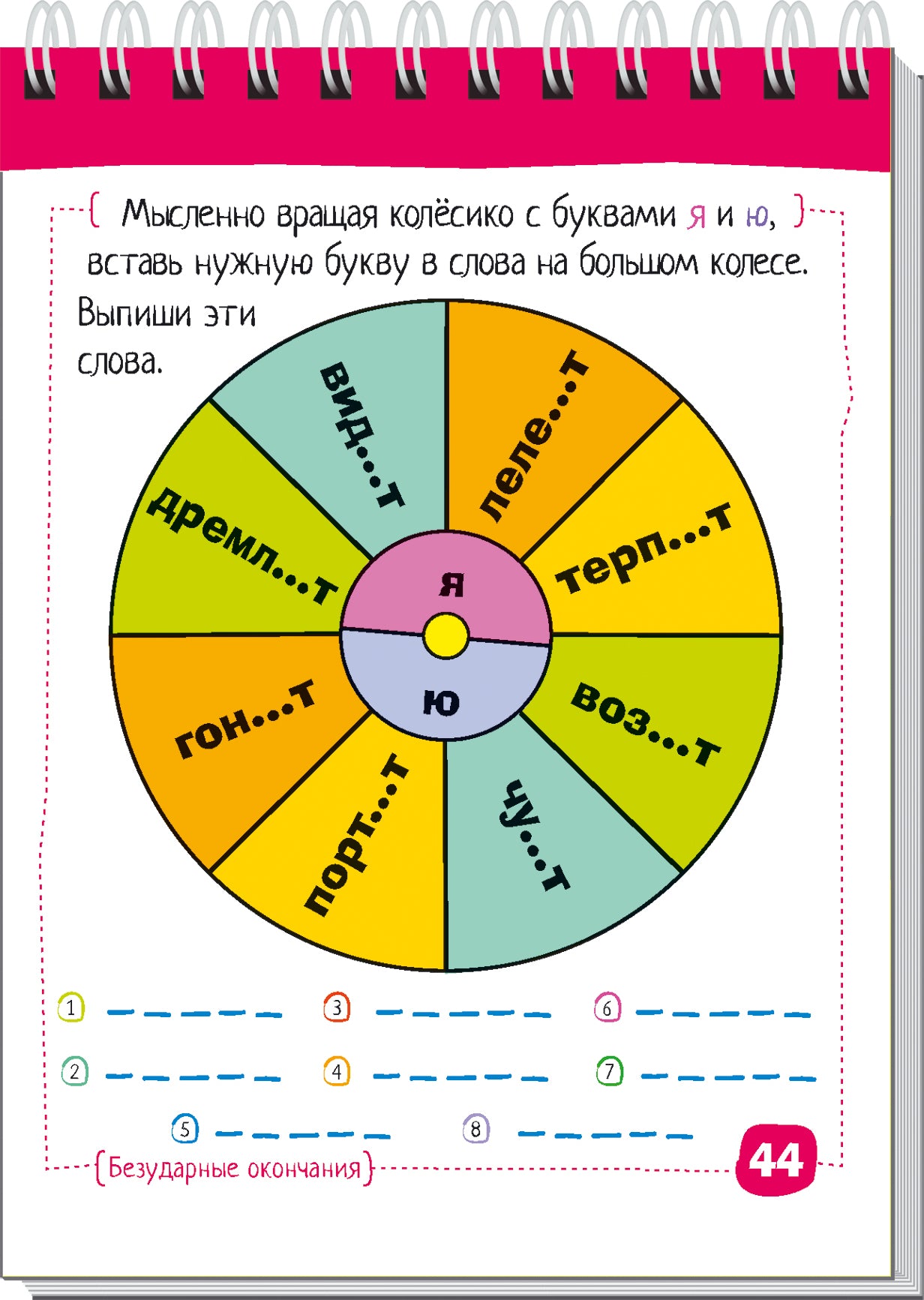 Умный блокнот. Начальная школа. Русский язык. Глаголы без ошибок