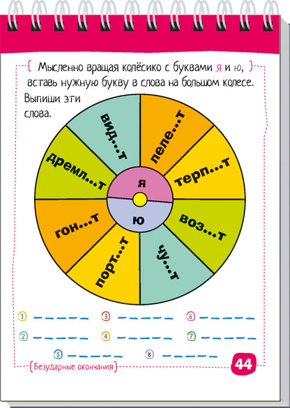 Умный блокнот. Начальная школа. Русский язык. Глаголы без ошибок